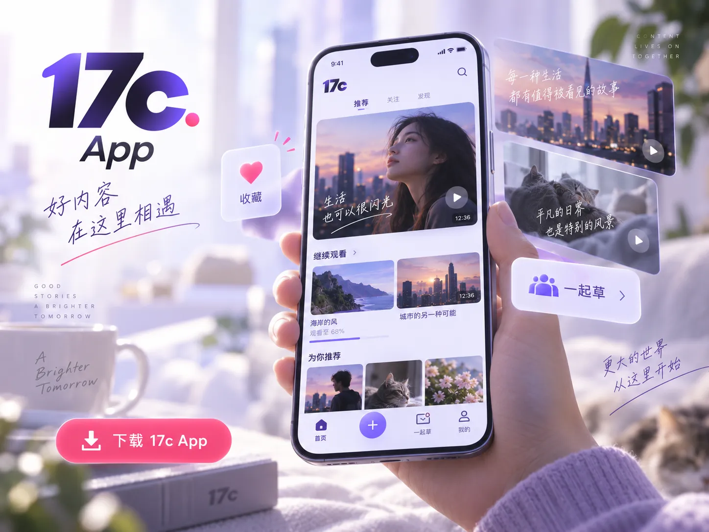 17c App下载与安装信息主题图